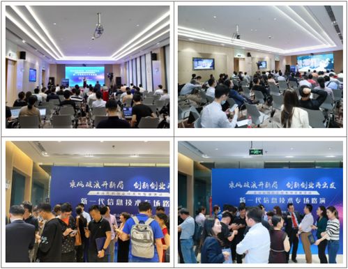 南山區(qū)科創(chuàng)企業(yè)系列路演 新一代信息技術(shù)產(chǎn)業(yè)專場(chǎng)圓滿舉行，企業(yè)信息技術(shù)咨詢成焦點(diǎn)